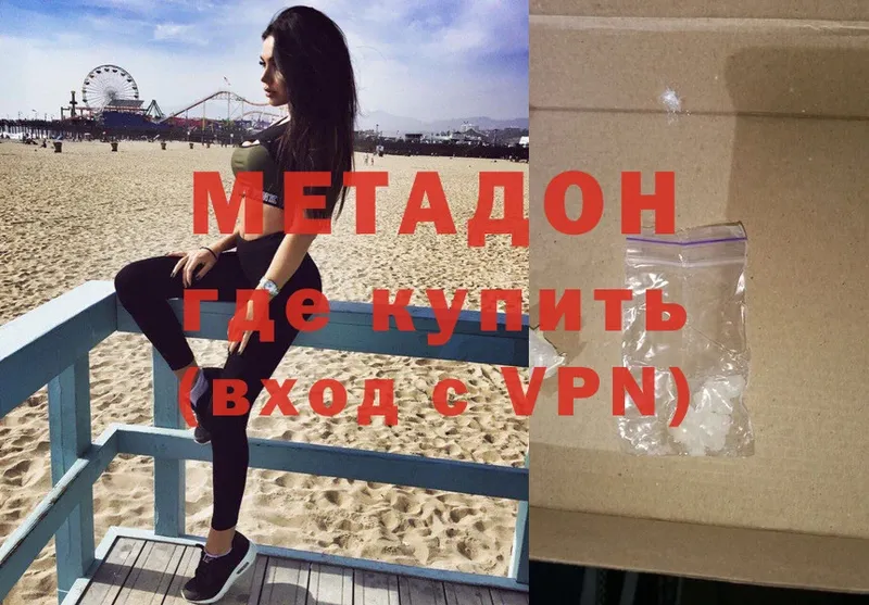 МЕТАДОН methadone  Кологрив 